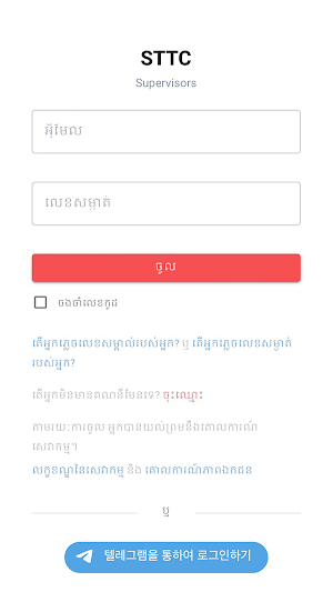 STTC Supervisor Screenshot 0