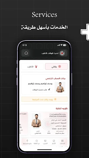 نقابة الصحفيين - EJS Screenshot 2