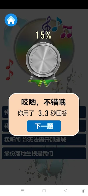 猜歌高手铁粉 - Guess Song Screenshot 2