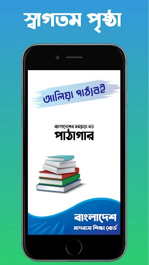 আলিয়া পাঠ্যবই Screenshot 2