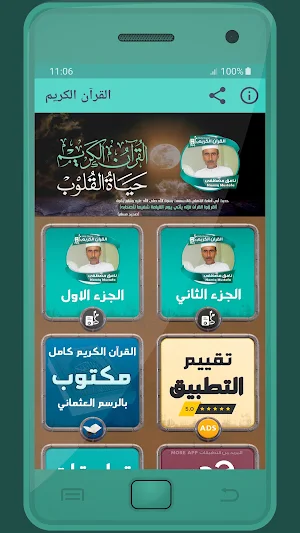 نامق مصطفى القرءان الكريم Screenshot 0