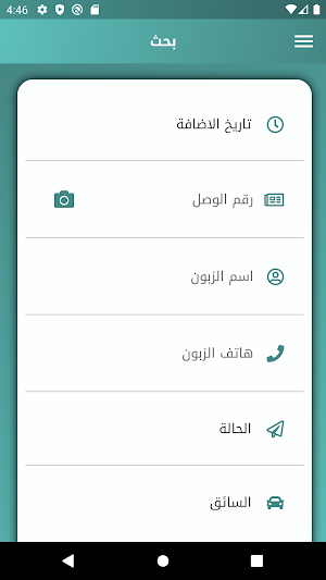 الافندي للتوصيل screenshot 5