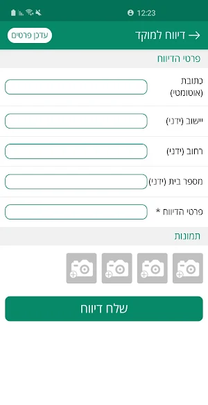לב השרון Screenshot 1