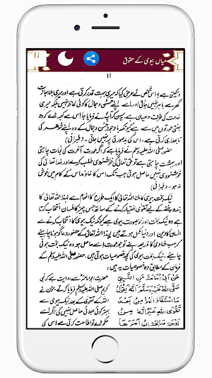 Mian Bivi Ke Haqooq حقوق زوجین Screenshot 3