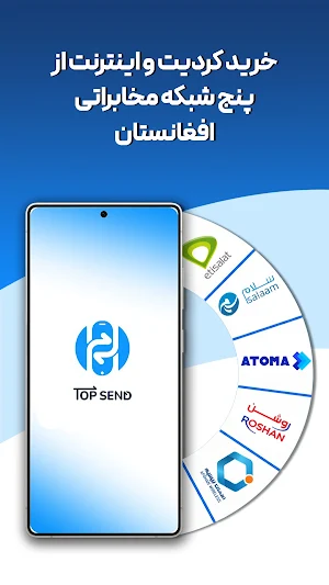TopSend تاپ سند Screenshot 1