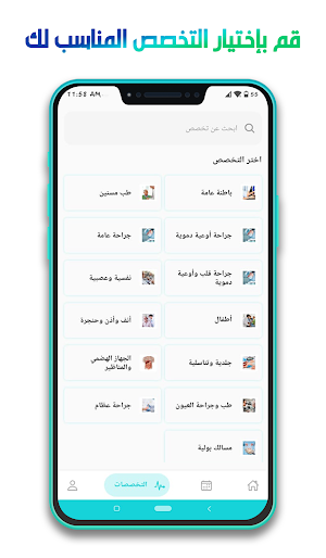 Eshfaa - إشفاء Screenshot 2