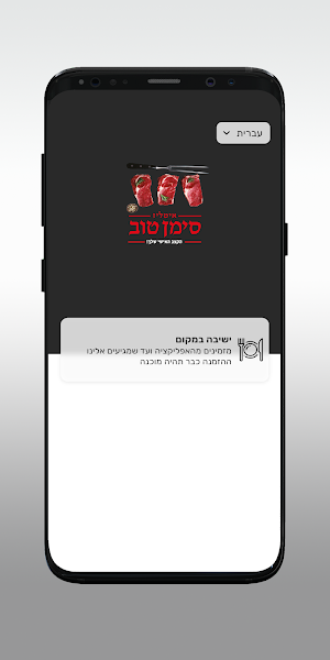 אטליז סימן טוב Screenshot 1
