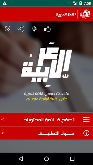 BEM | اللغة العربية Screenshot 0