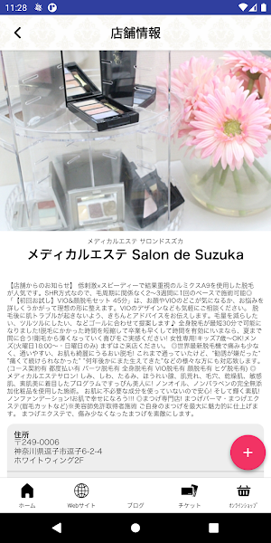 メディカルエステ Salon de Suzuka Screenshot 3