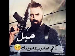 احنا زلم الجد الجد 2022 Screenshot 1