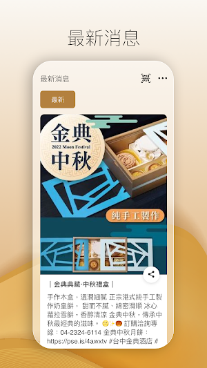 台中金典酒店 Screenshot 2