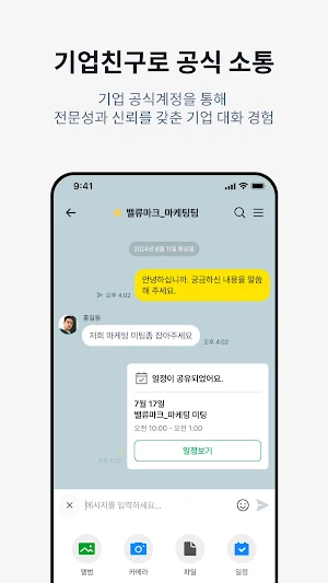 비즈비톡 Screenshot 1