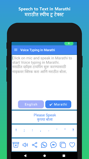 Marathi Voice Typing App Screenshot 1