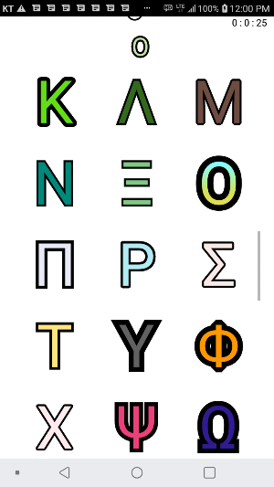 Greek Alphabet Screenshot 1