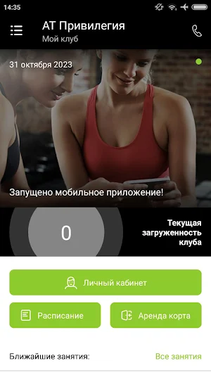 Академия тенниса Привилегия Screenshot 1