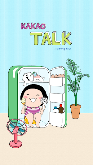 옥철이_시원한여름 카톡테마 Screenshot 0