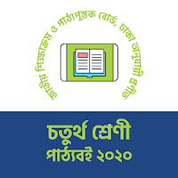 ৪র্থ শ্রেণীর সকল বই Class 4 Text Books All Sub