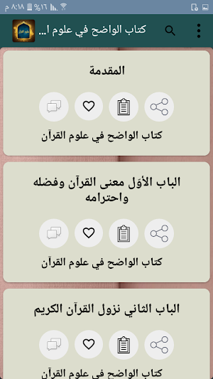 ثلاثة كتب في علوم القرآن الكريم Screenshot 2