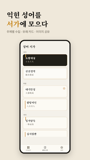 Idiom Puzzle: Learn Hanja Screenshot 3
