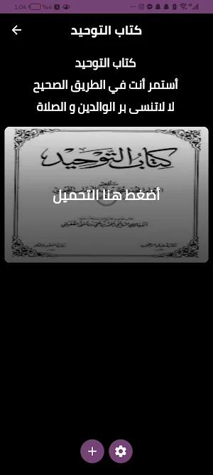 كتاب التوحيد Screenshot 1