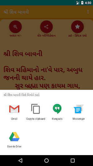 Shree Shiv Bavani Gujarati Screenshot 2