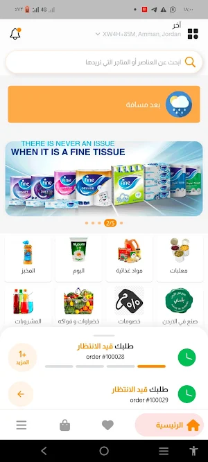 Tawseel - توصيل Screenshot 0