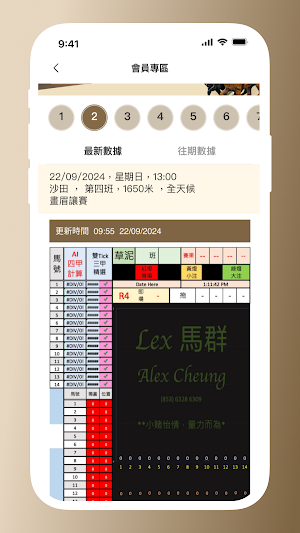 Lex 密馬 Screenshot 1