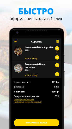 Не просто суши | Волжский Screenshot 2