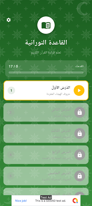 القاعدة النورانية معلم القراءة Screenshot 0