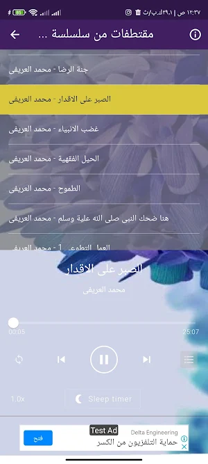 محاضرات محمد العريفى بدون نت Screenshot 3