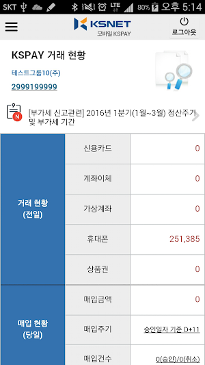 케이에스페이(KSPAY) 모바일PG관리자 Screenshot 1