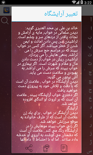 تعبیر خواب فارسی Screenshot 1