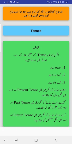 Tenses in Urdu Grammar in Urdu Screenshot 1