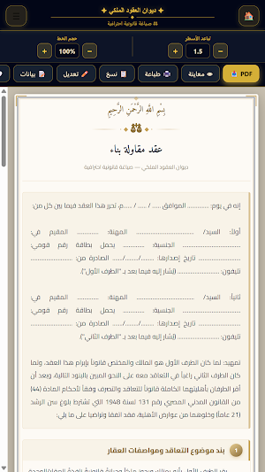 ديوان العقود الملكي Screenshot 3