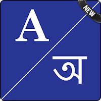 English To Assamese Dictionary