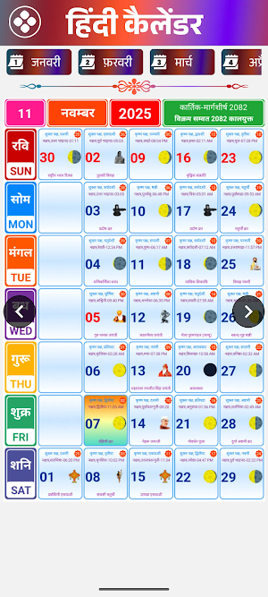 KLP Hindi Calendar 2026 Screenshot 2