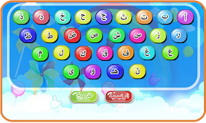 كتابة الحروف و الارقام العربيه Screenshot 1