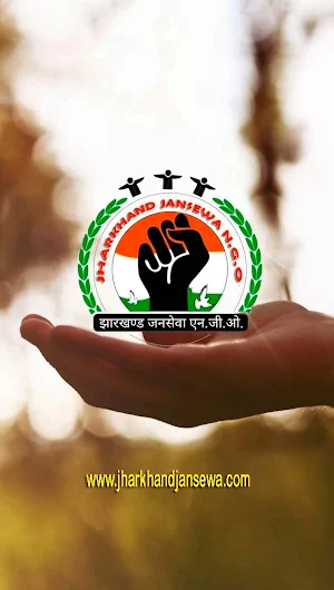 Jharkhand Jansewa Screenshot 0