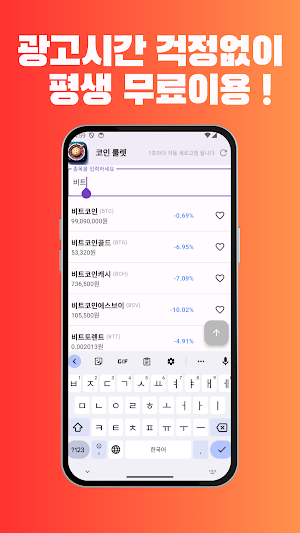 코인룰렛 - 비트코인 실시간 시세, 룰렛게임, 복불복 Screenshot 1