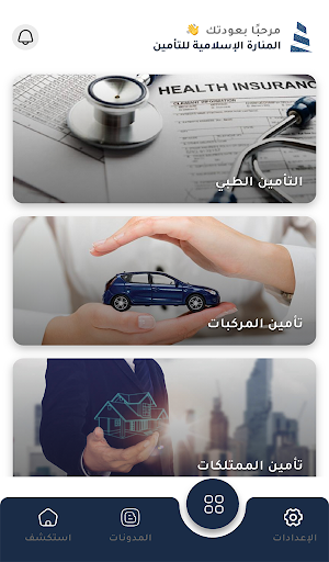 Almanara Insurance Screenshot 2