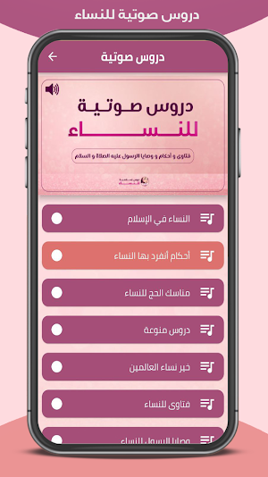 دروس دينية للنساء Screenshot 3