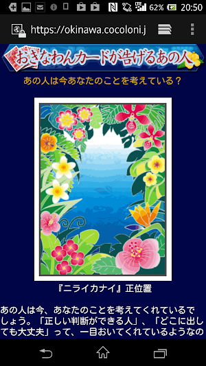 沖縄の父 奇跡鑑定 Screenshot 1