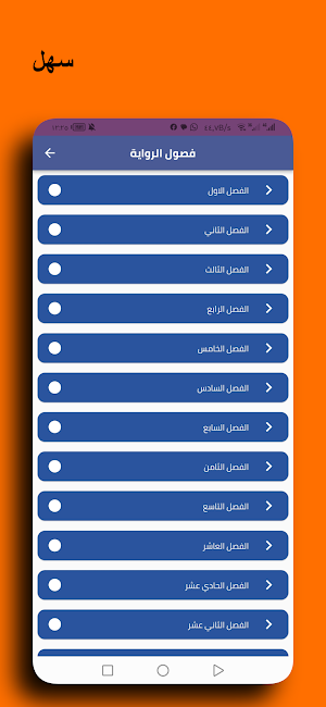 توأم الزين - رواية رائعة Screenshot 0