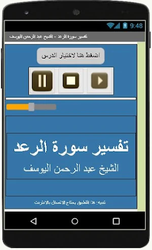 تفسيرالرعد - عبد الرحمن اليوسف Screenshot 1
