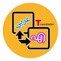 Arabic to Malayalam Translator