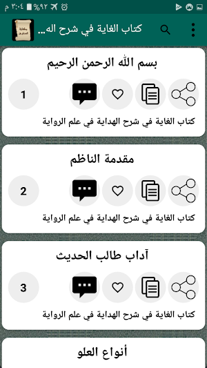 مكتبة كتب شمس الدين السخاوي |  Screenshot 2