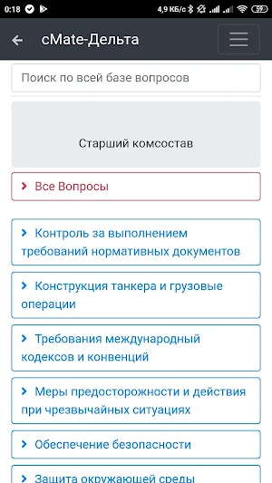 Танкер. Дельта Тест - cMate Screenshot 1