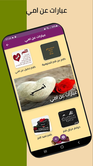 عبارات عن امي Screenshot 0