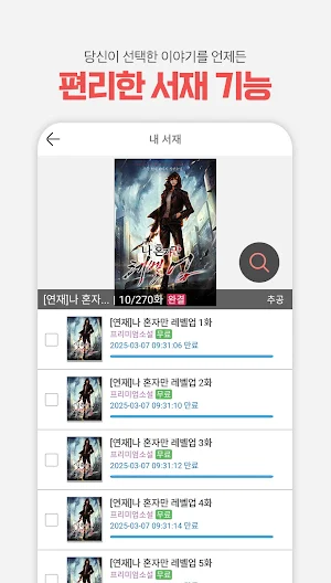 아름북스 - 소설 무협/판타지/로맨스 소설 전자서점 Screenshot 3