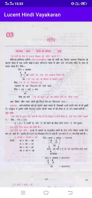 Lucent Hindi Vyakaran Screenshot 3